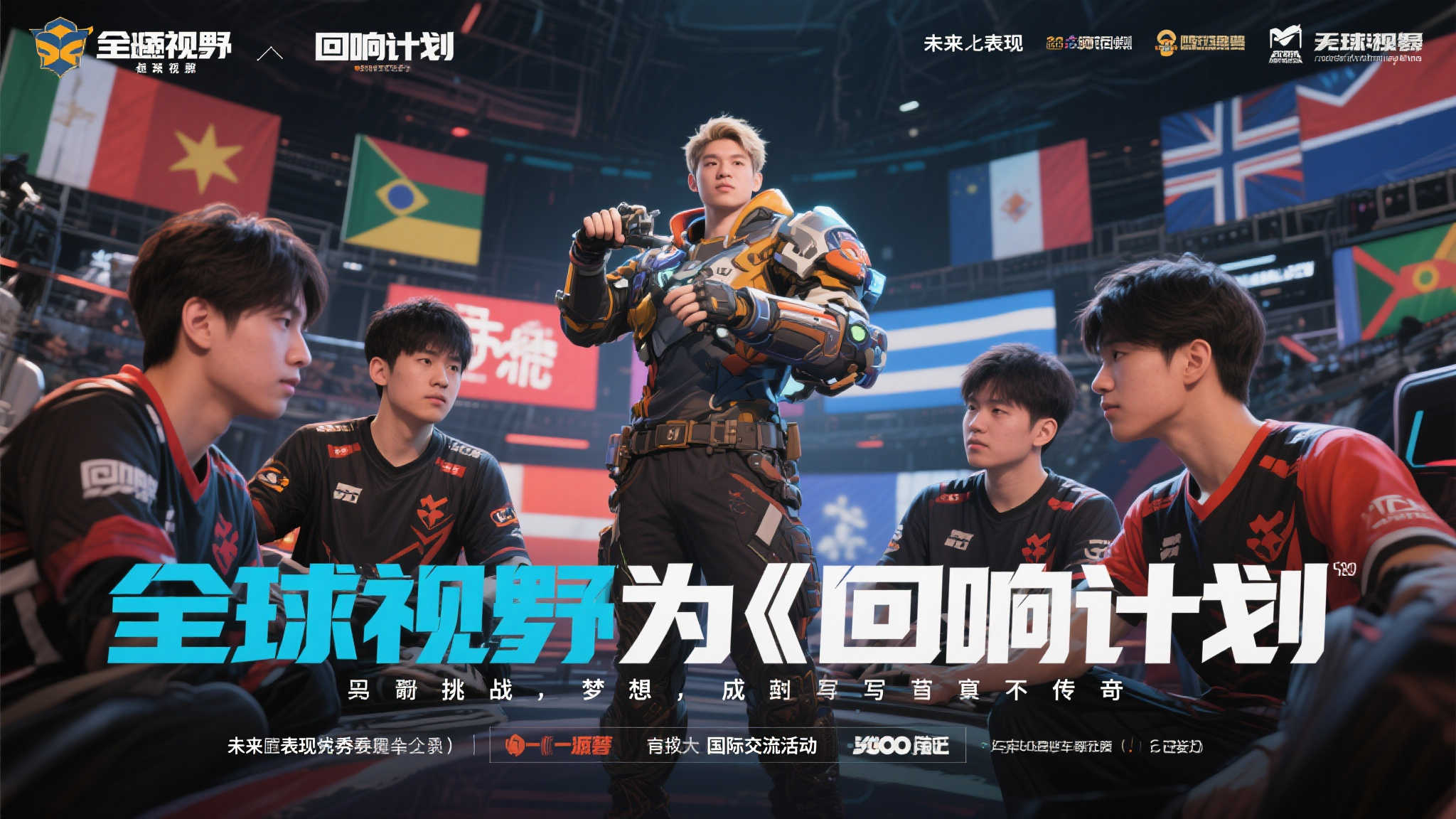 《无畏契约》"回响未来"计划启航:2025竞技助力青少年无畏成长 《无畏契约》"回响未来"计划启航:2025竞技助力青少年无畏成长