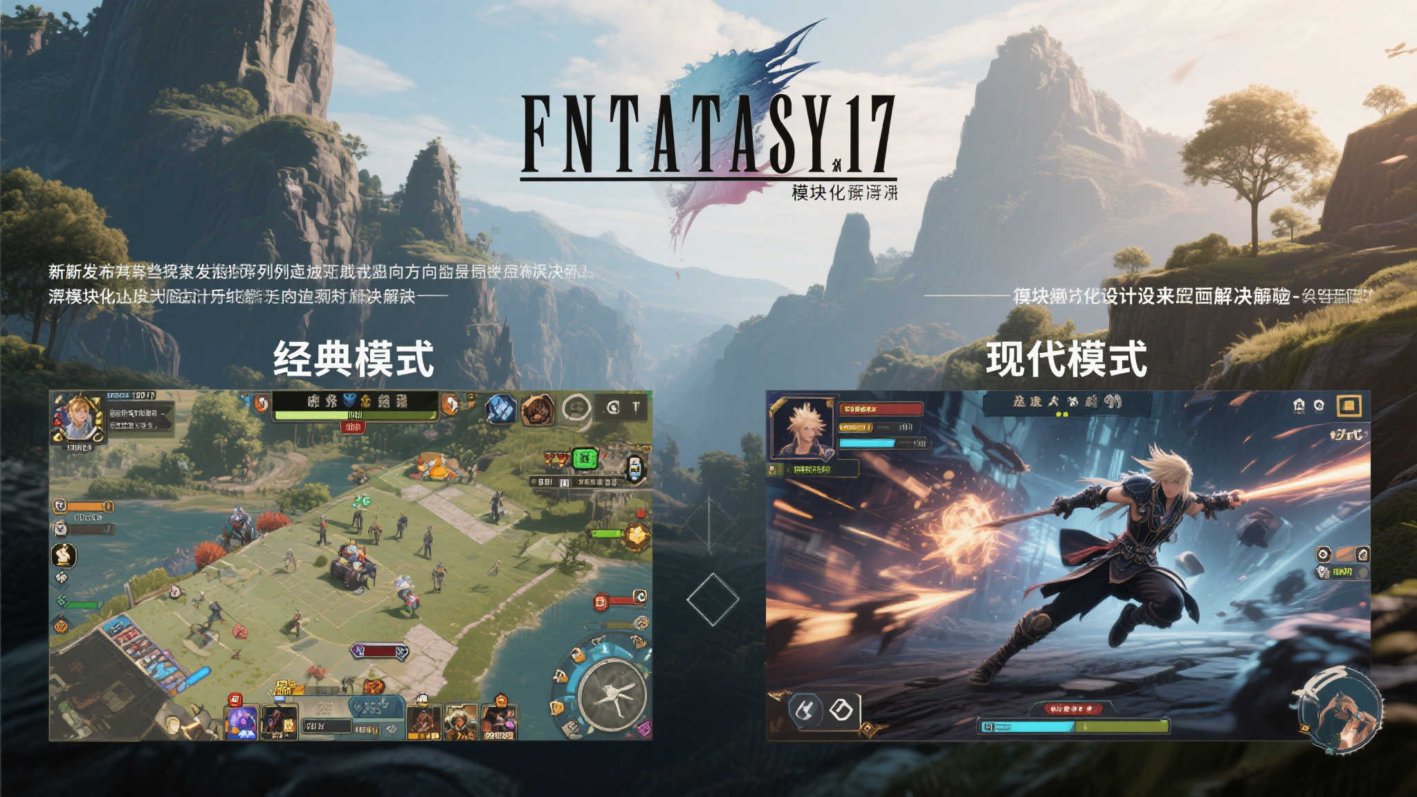 传统与突破!外媒解析《最终幻想17》战斗系统的未来趋势! 传统与突破!外媒解析《最终幻想17》战斗系统的未来趋势!